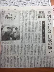 ヘイトスピーチ　新聞記事